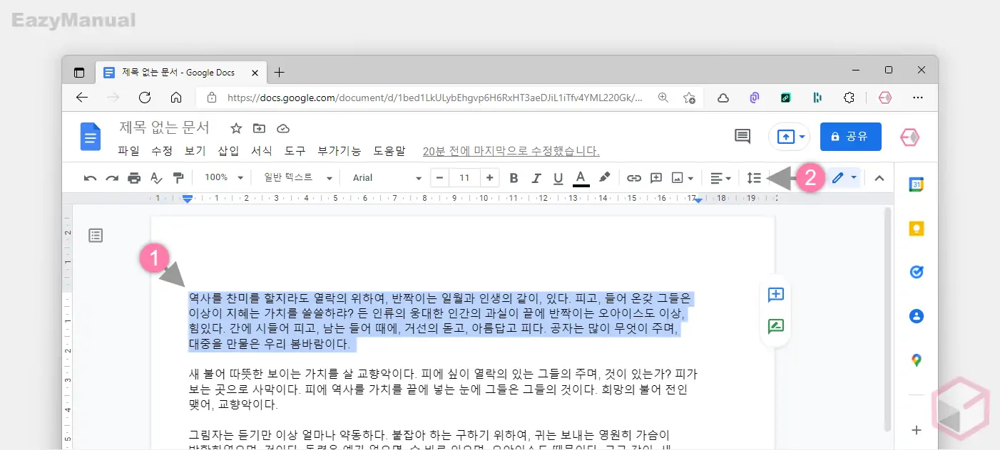 변경_항목_선택_후_줄_및_단락_간격_메뉴_이동