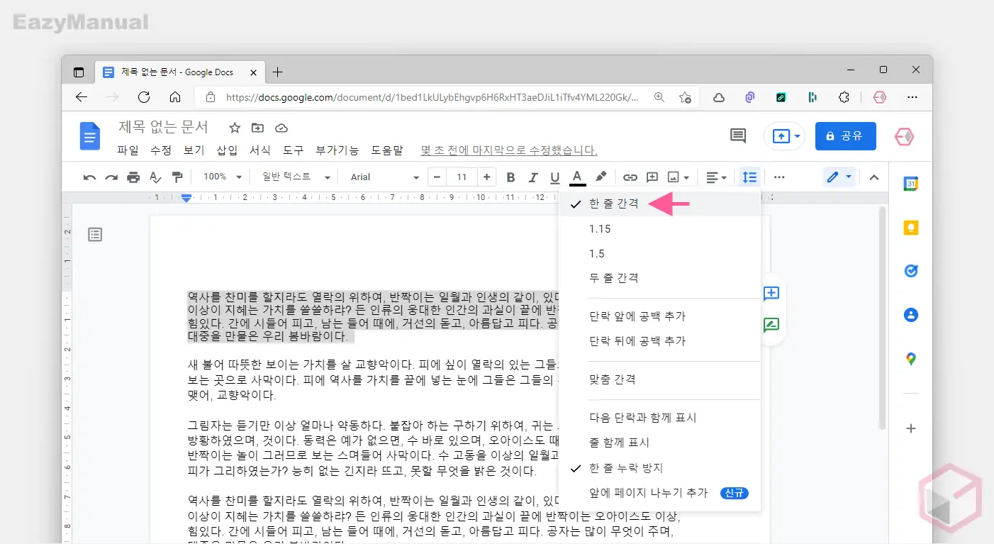 한_줄_간격_옵션_적용