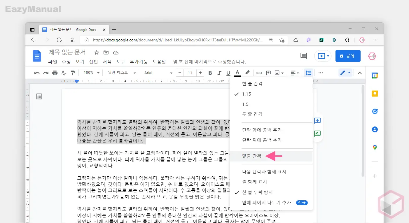 맞춤_간격