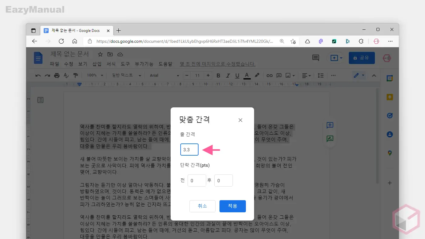 맞춤_간격의_줄_간격_옵션_입력