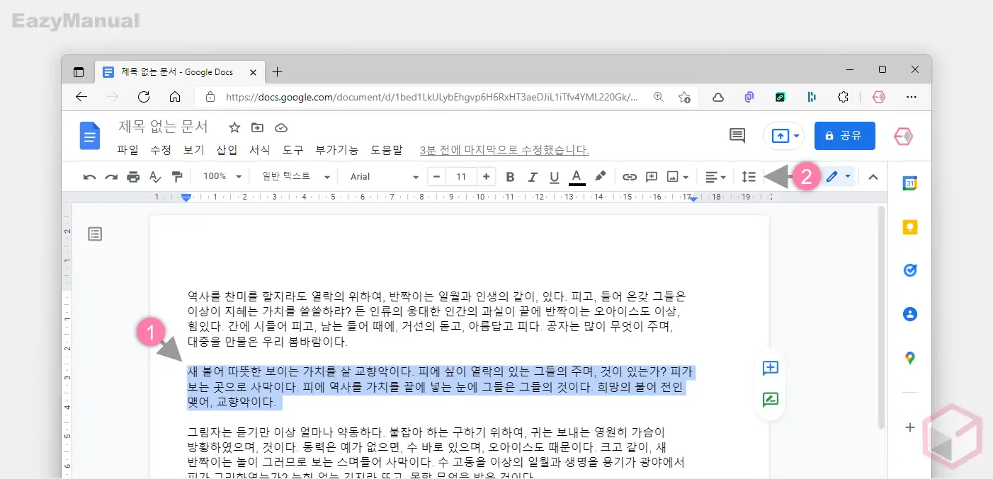 변경_대상_선택_후_줄_및_단락_간격_옵션_클릭