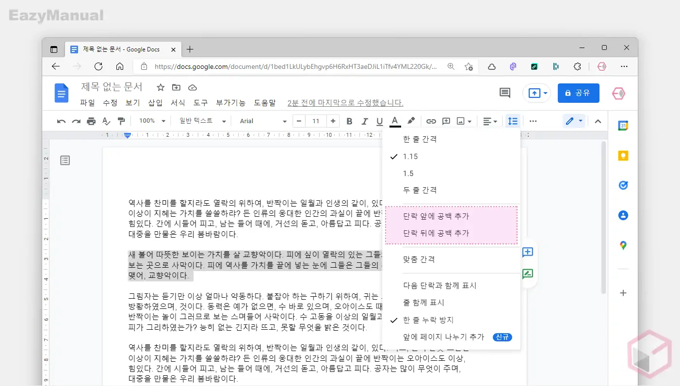 단락_공백_추가_옵션