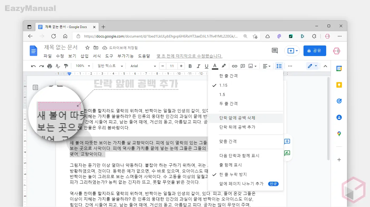 단락_앞에_공백_추가