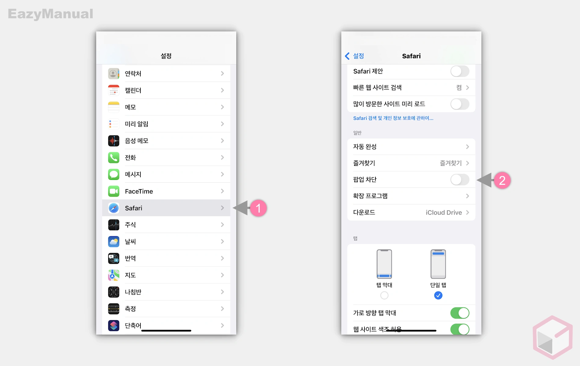 사파리_팝업_차단_메뉴