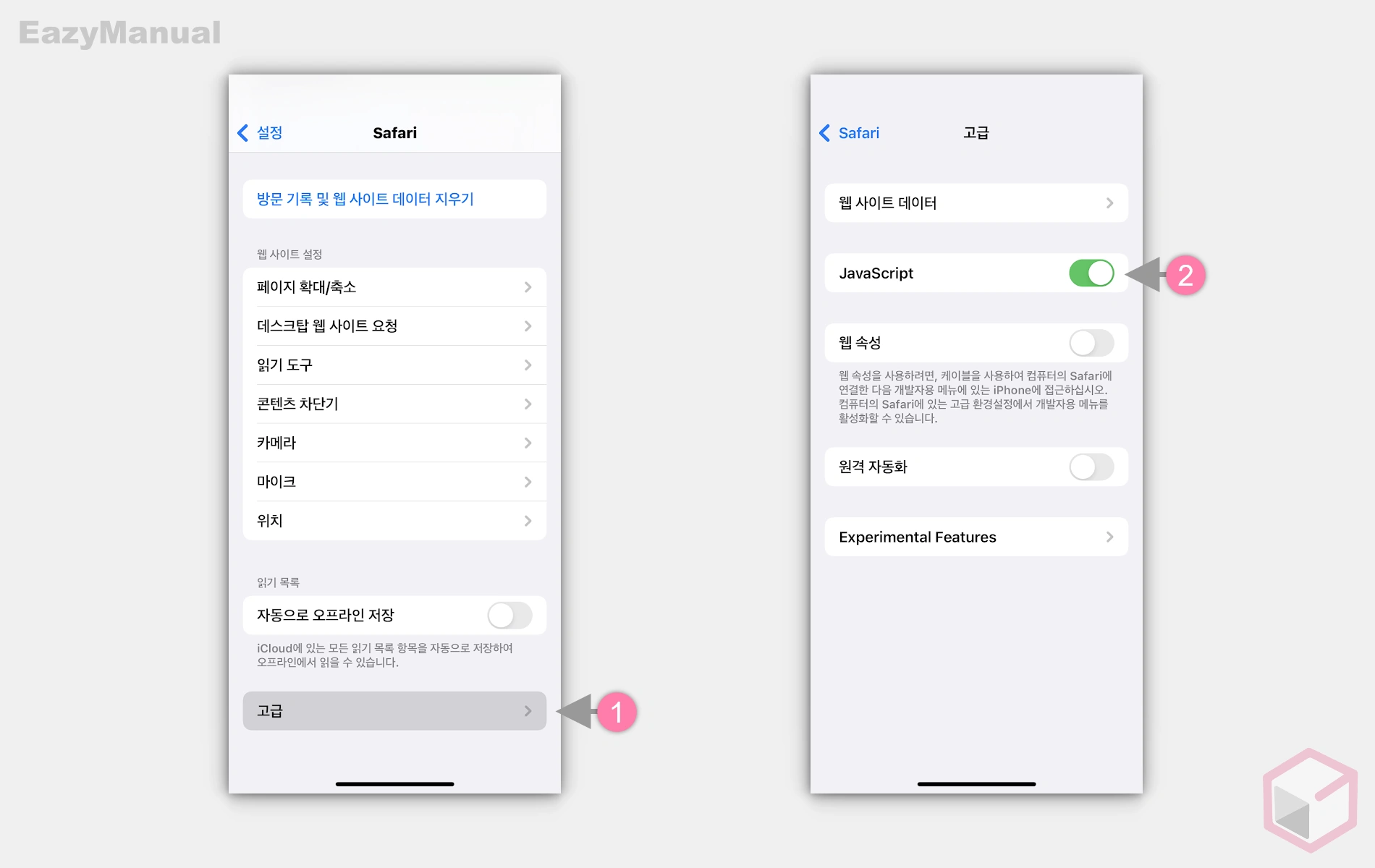 사파리_Javascript_활성화_확인