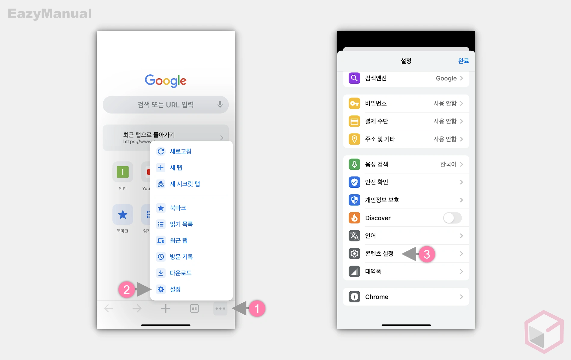 크롬_설정_메뉴_이동