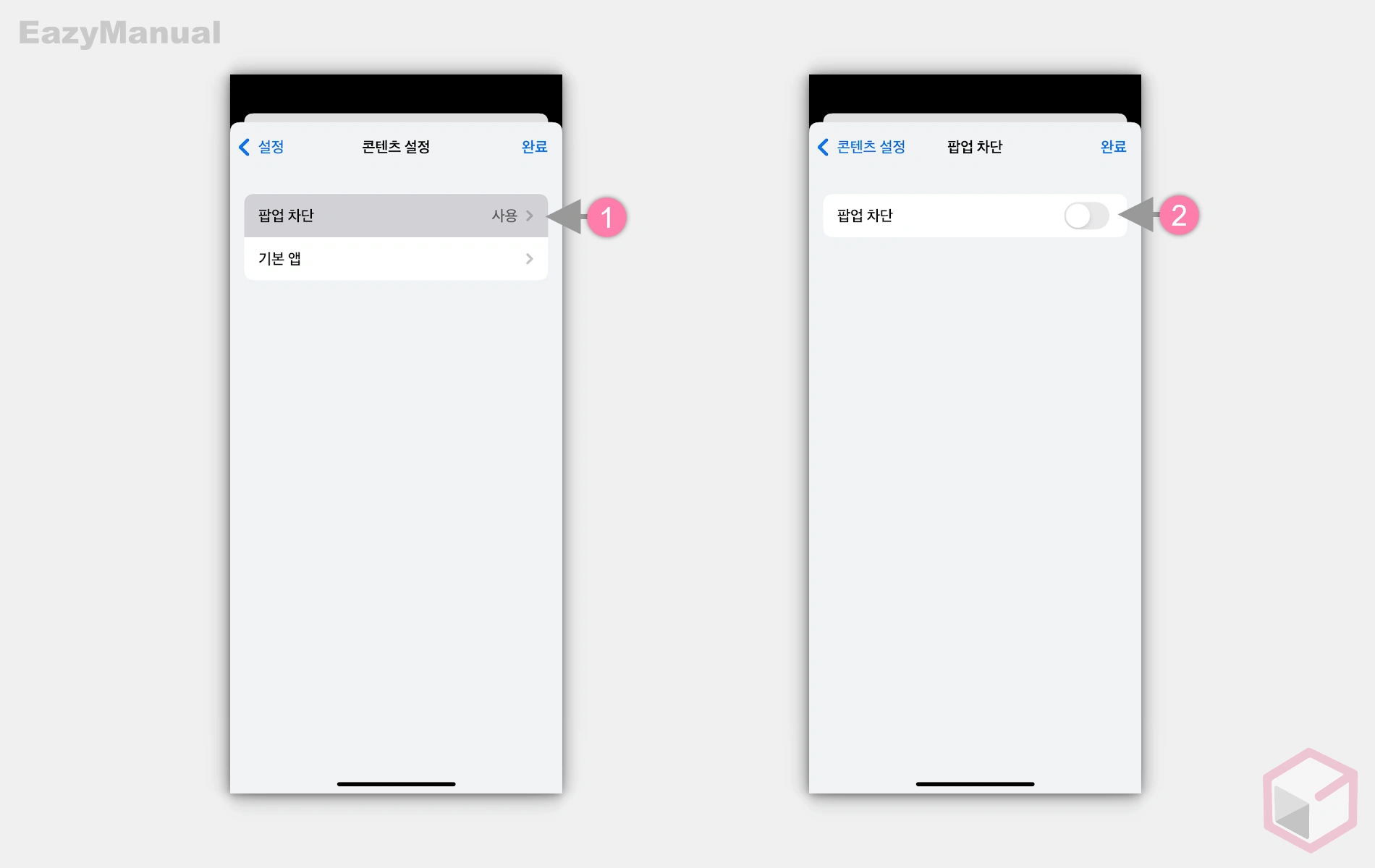 팝업_차단_비활성화