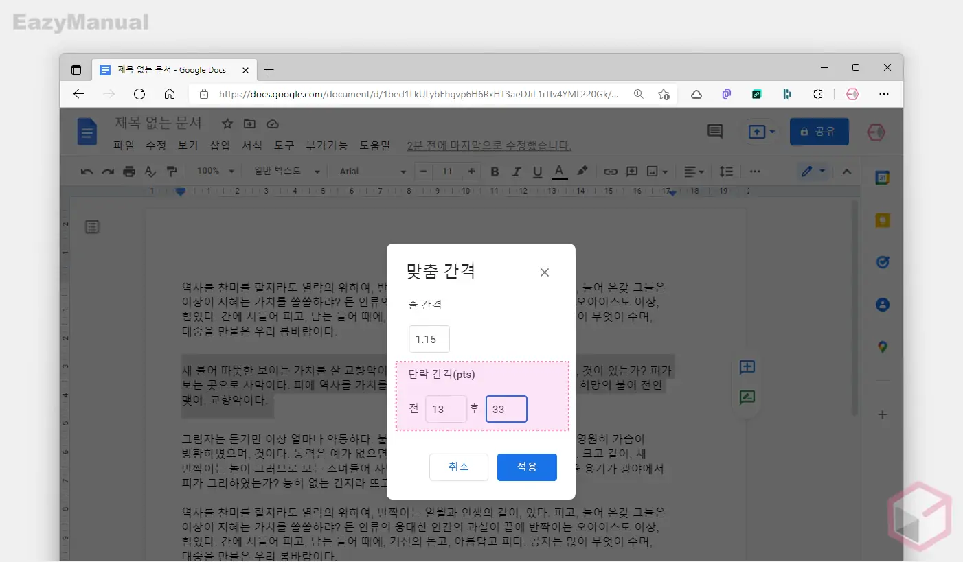 맞춤_간격에서_단락_간격_값_입력