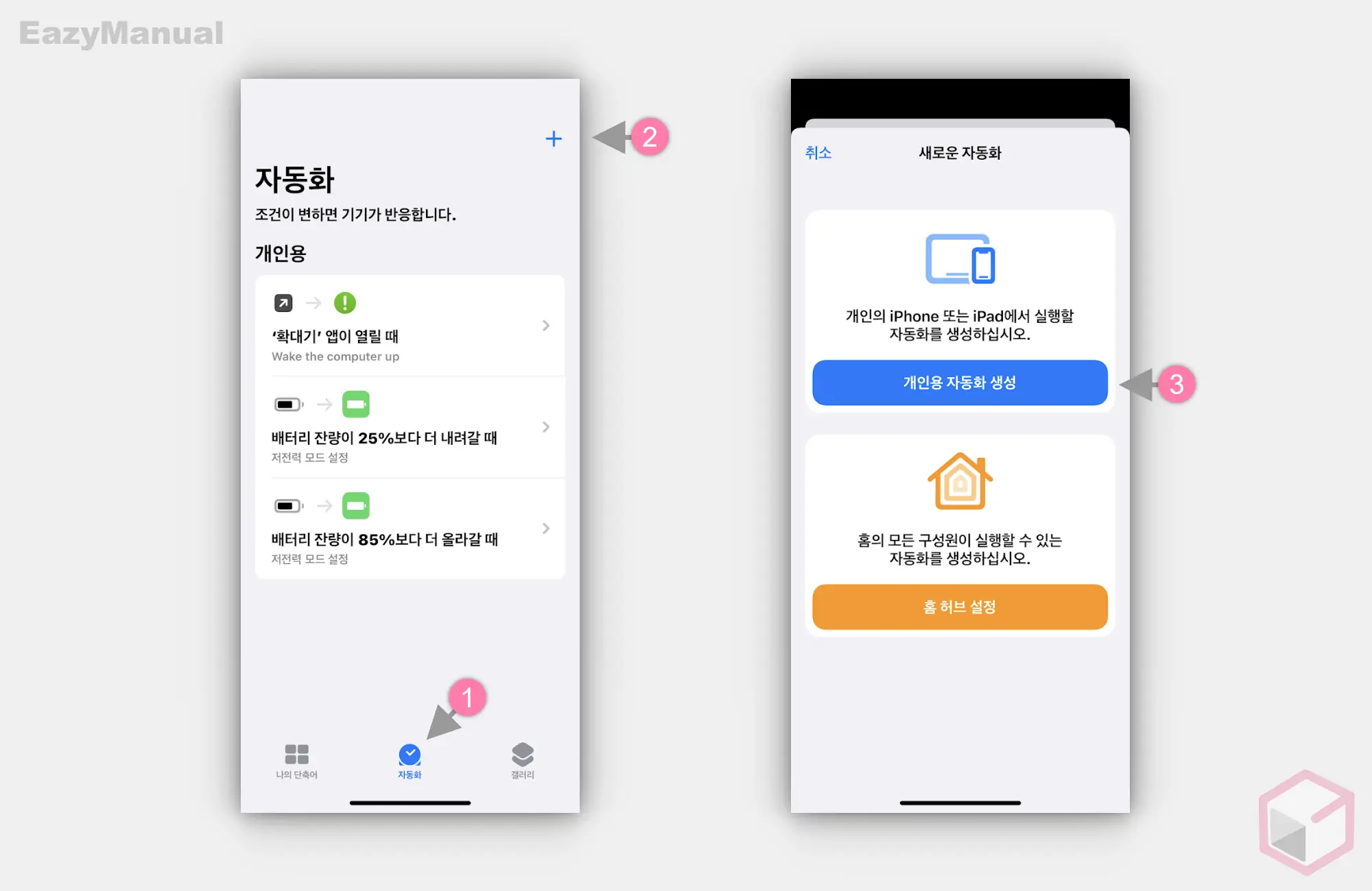 개인용_자동화_생성