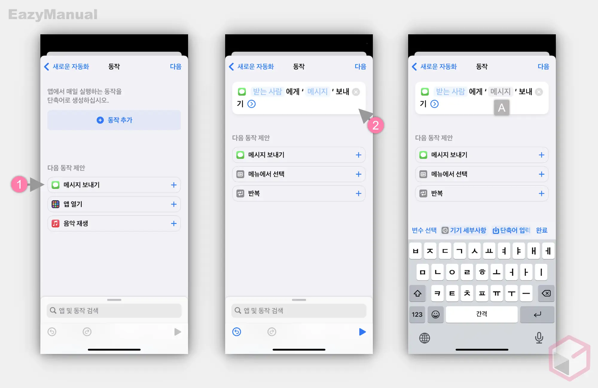 메시지_보내기_동작_추가