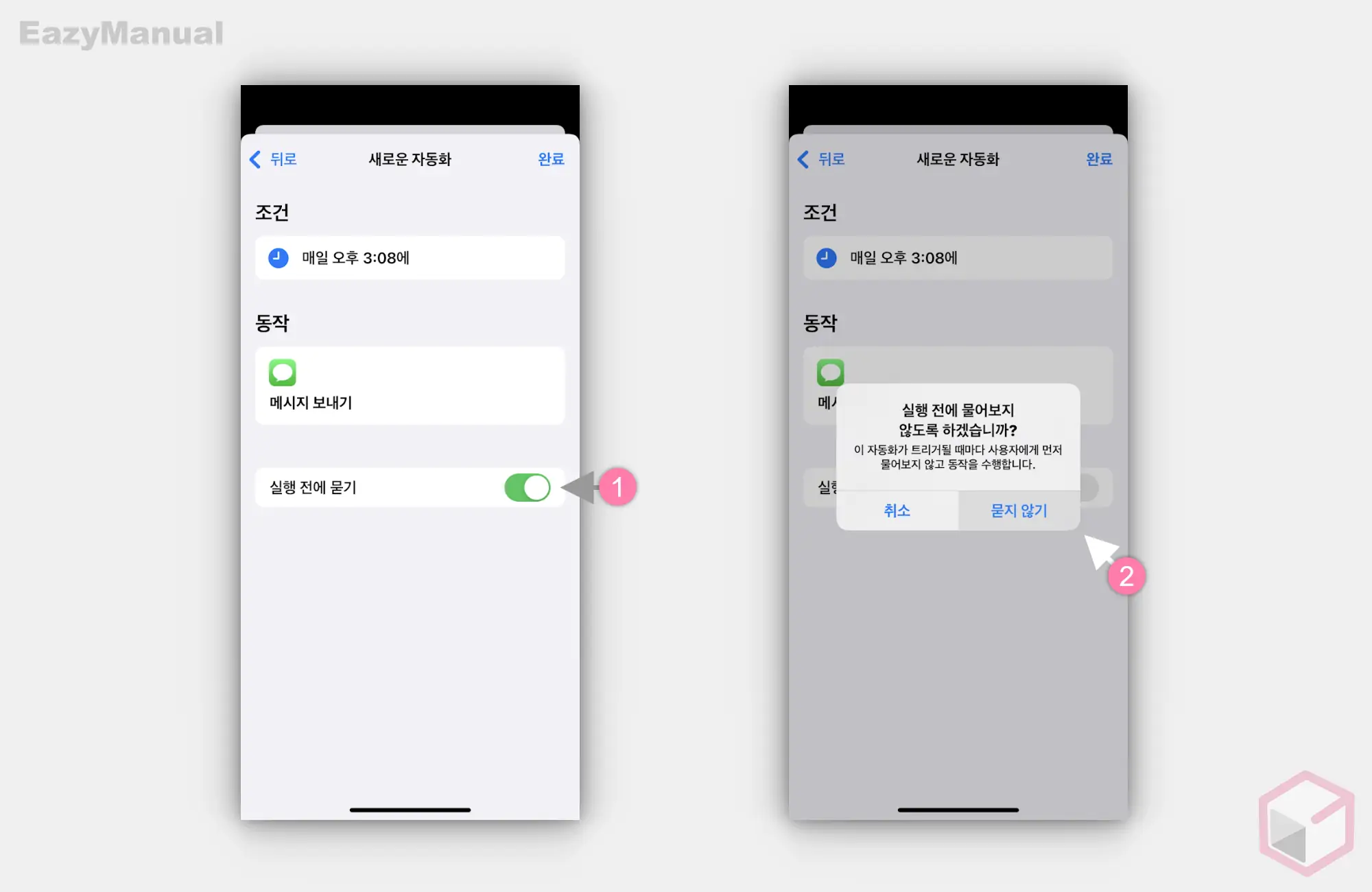 실행_전에_묻기_비활성화