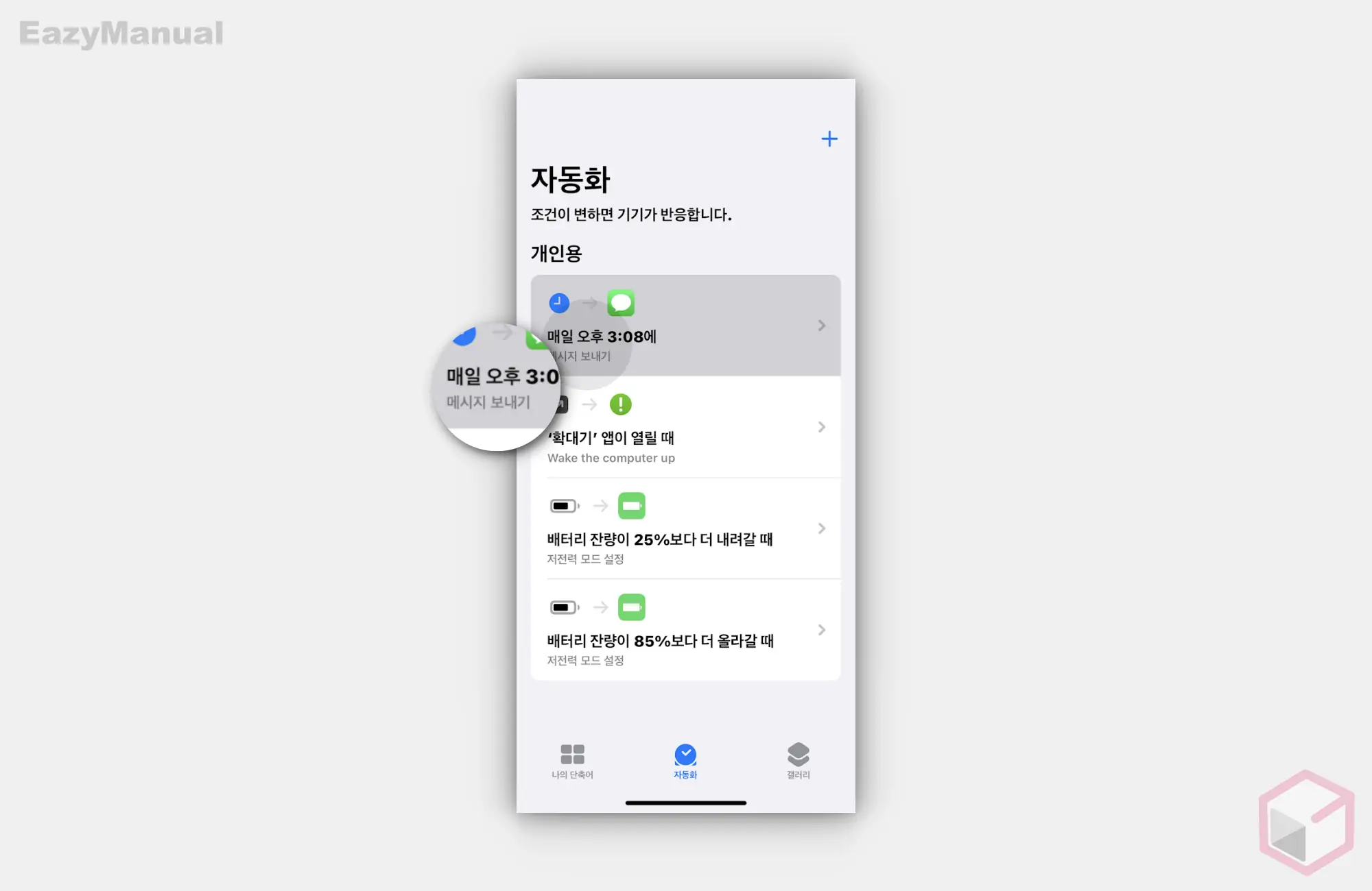 특정시간에_메시지_보내기_자동화_추가_완료