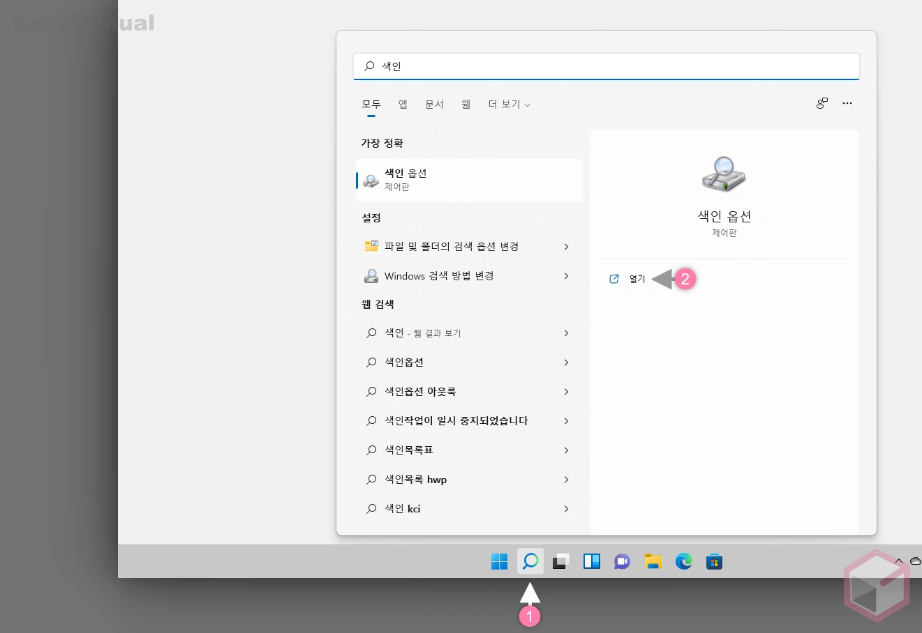 Windows_색인_옵션_실행