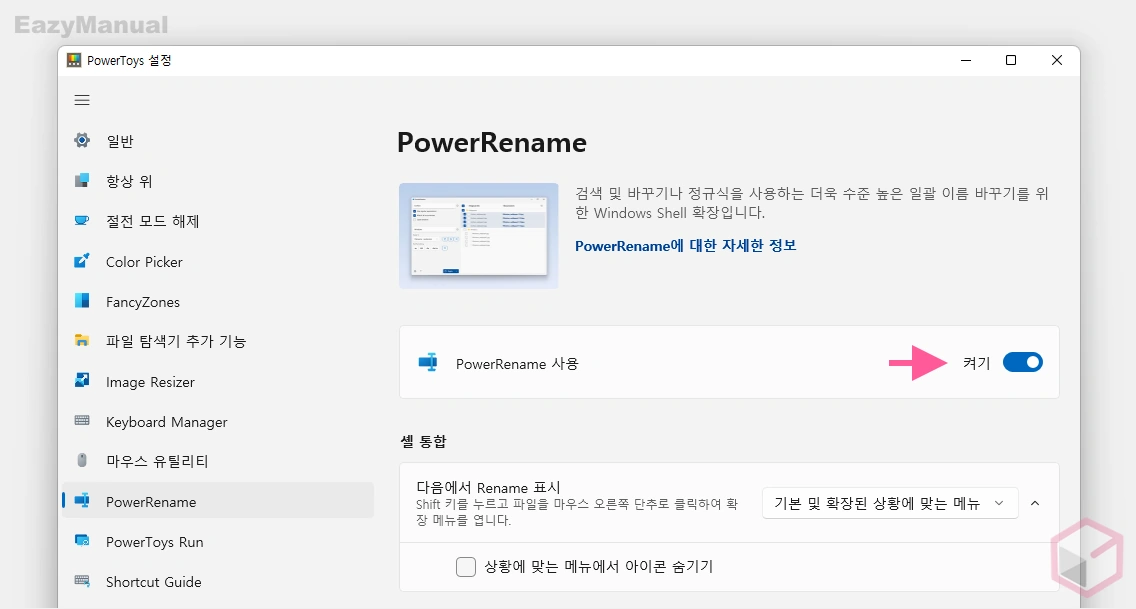 PowerRename_사용