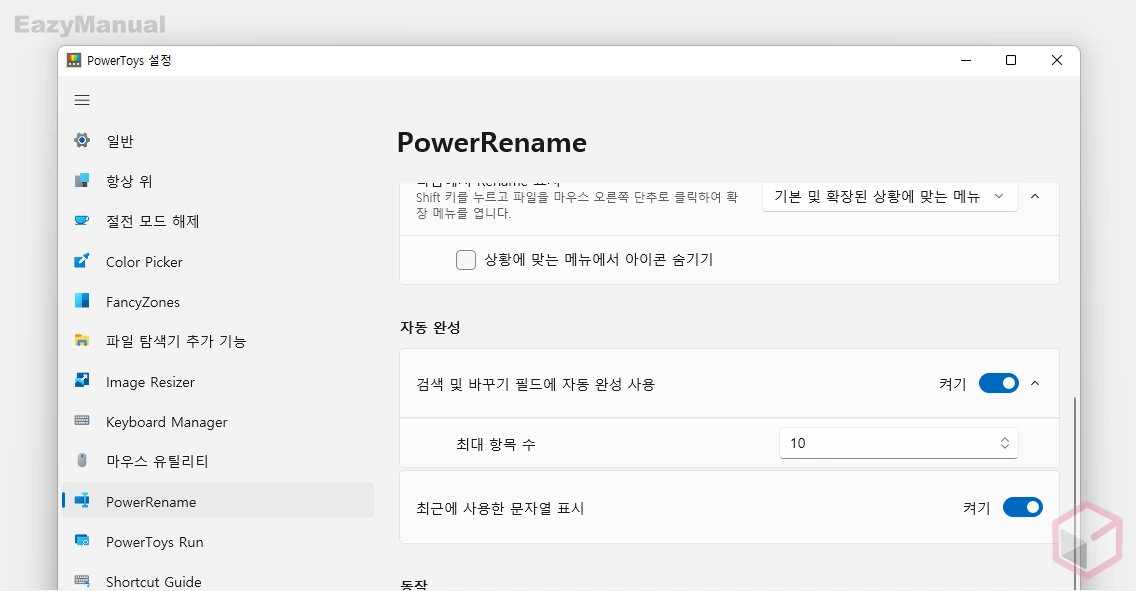 자동_완성_옵션