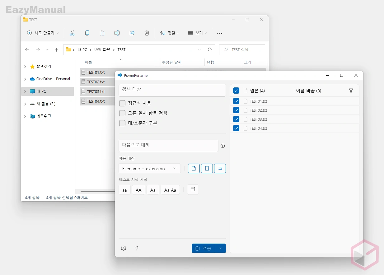 PowerRename_실행_완료