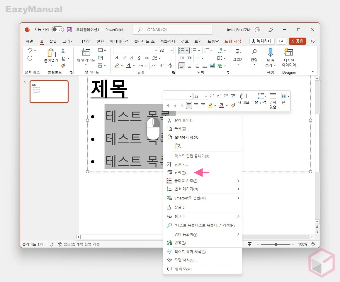 단락_메뉴_이동