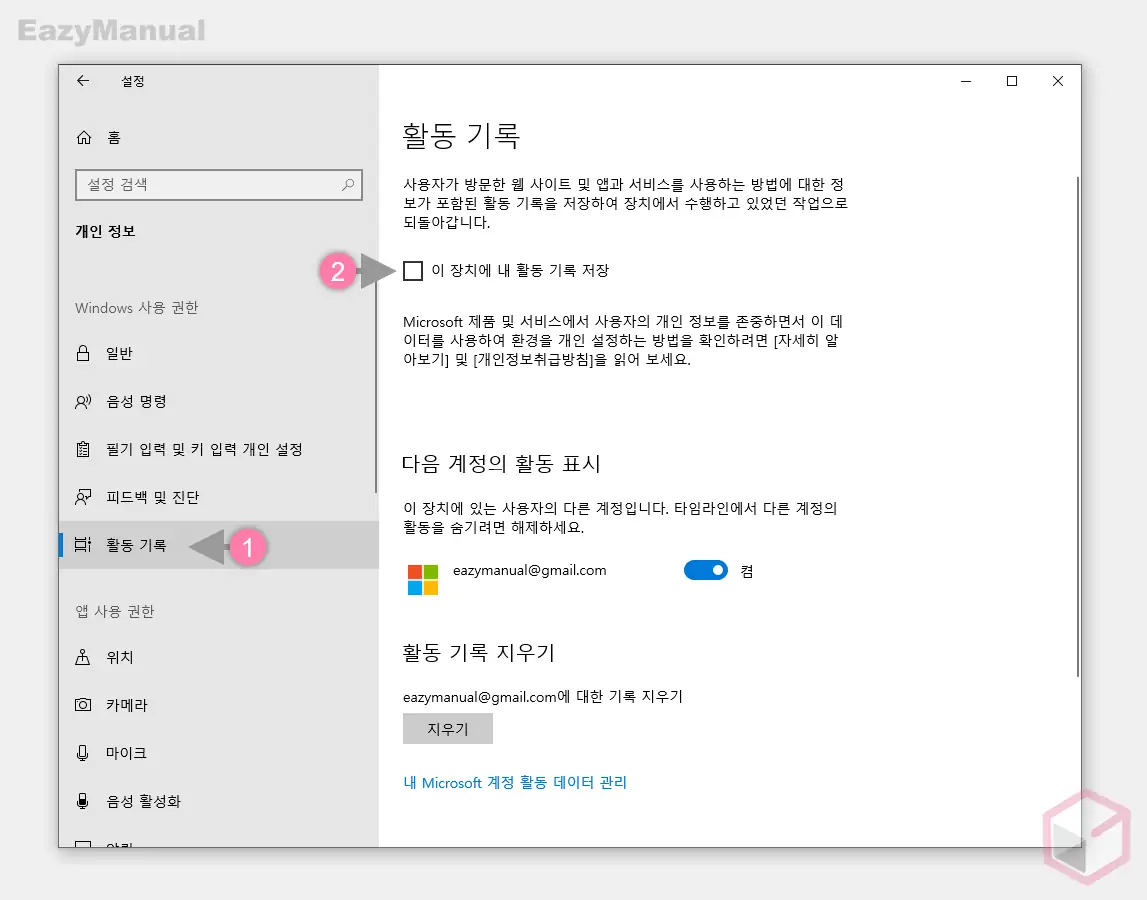 이_장치에_내_활동_기록_저장_옵션_비활성화