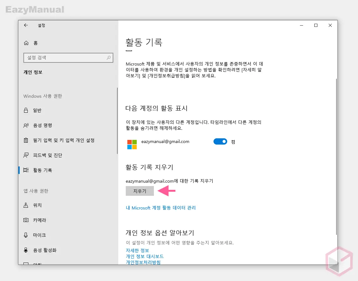 활동_기록_지우기