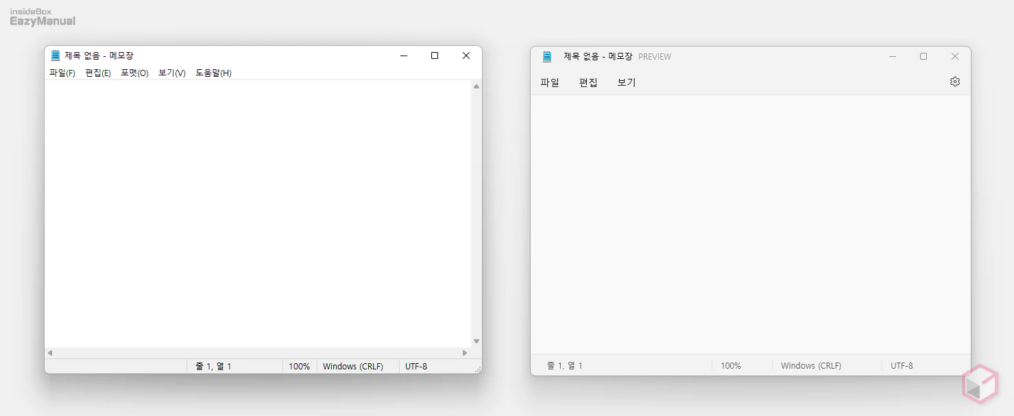 이전_메모장과_비교