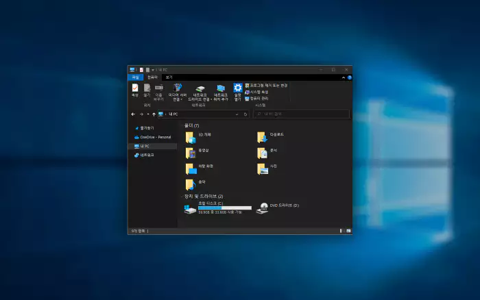Windows 다크모드 적용 된 파일 탐색기