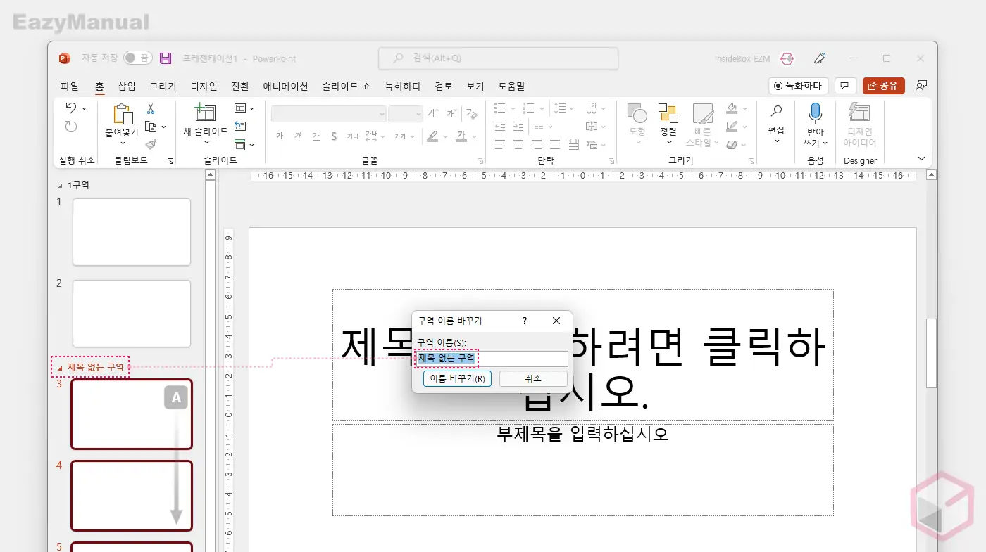 선택된_슬라이드_이후_슬라이드는_하나의_구역_으로_묶인다
