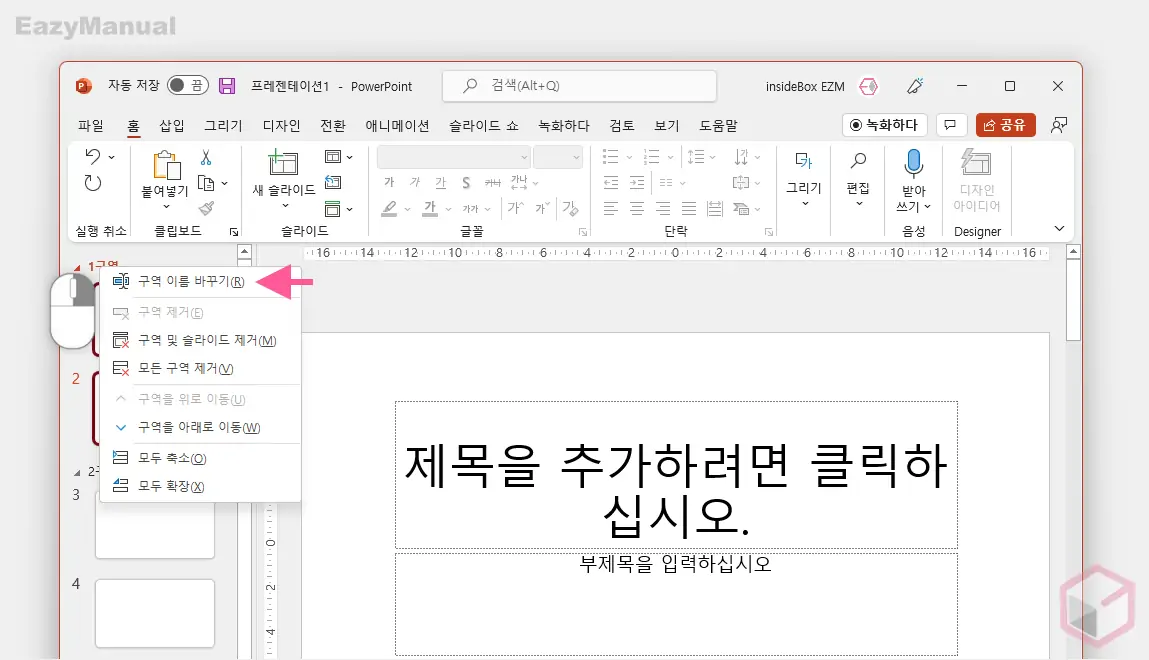 구역_이름_바꾸기