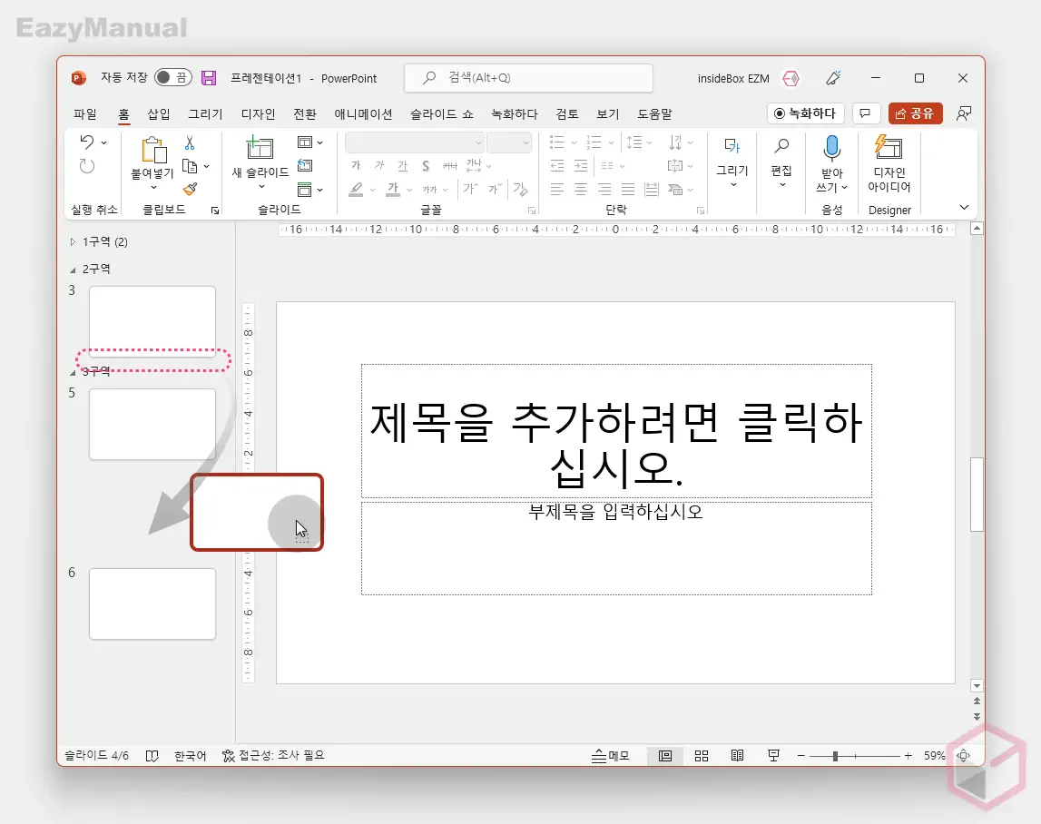 슬라이드_다른_구역_이동