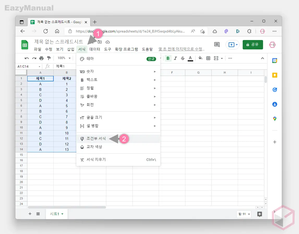 조건부_서식_메뉴_이동