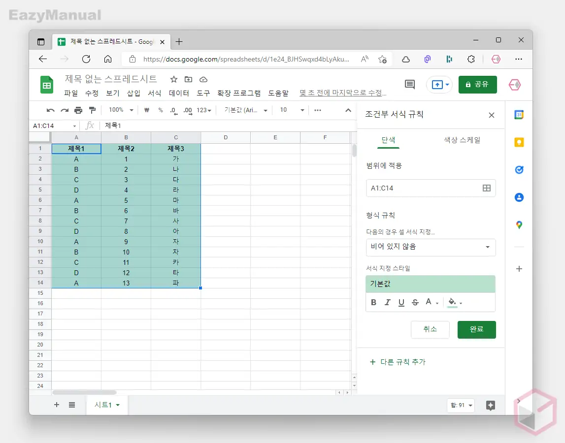조건부_서식_규칙_패널_활성화