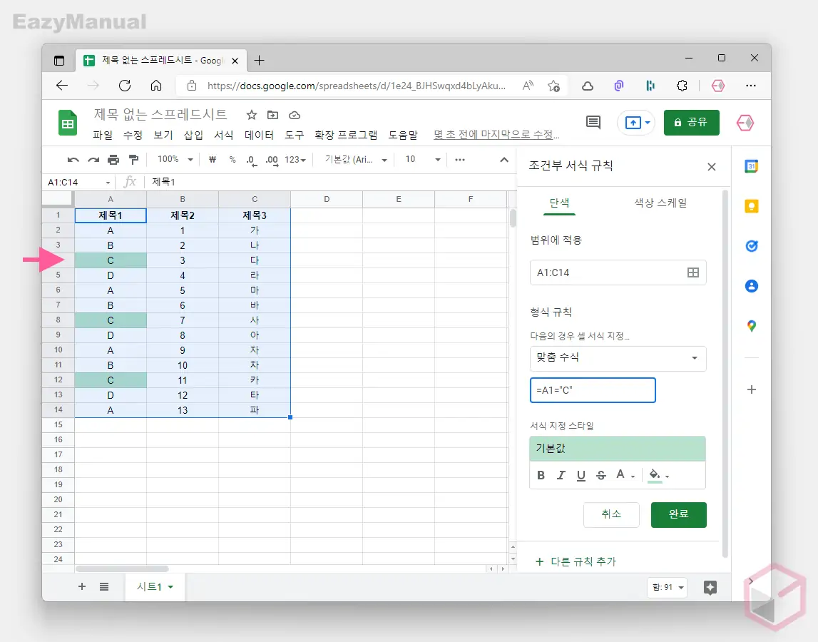 맞춤_수식_기본_하나의_셀에만_적용