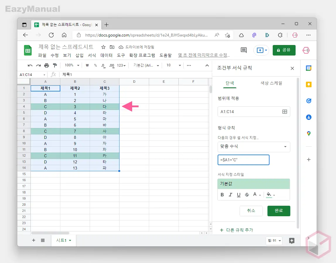 범위내_동일_행에_서식_적용