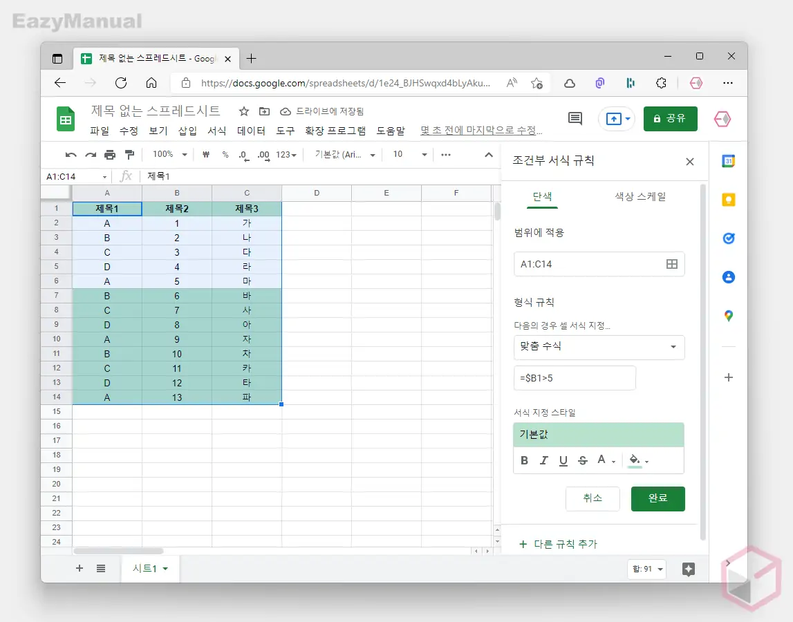 산식으로_조건부_서식_지정