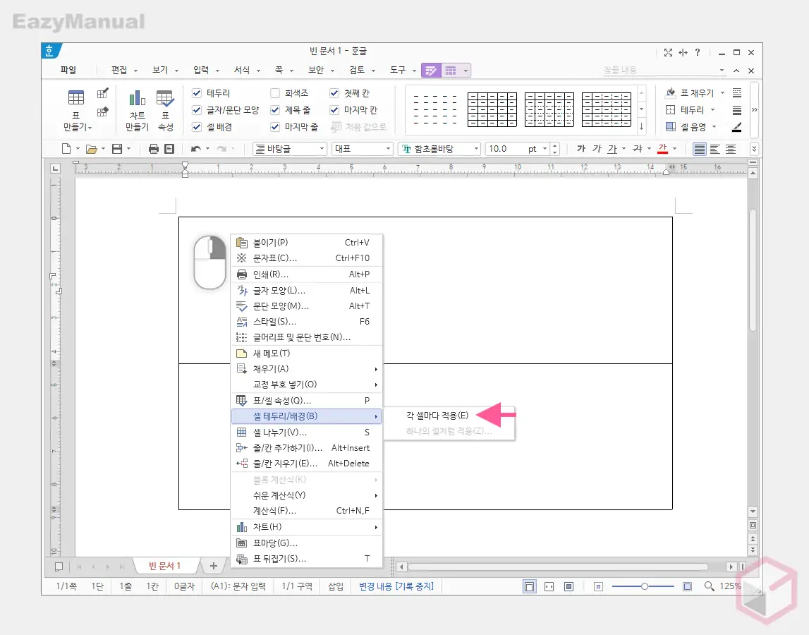 셀_테두리_배경_의_각_셀마다_적용_메뉴_이동