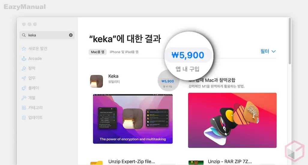 Appstore에서는_유료로_판매_중이다