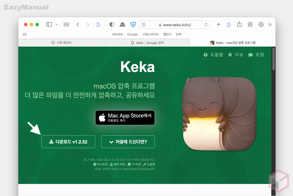 Keka_사이트_다운로드_버튼_클릭