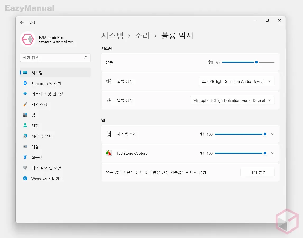 Windows_설정의_볼륨_믹서_페이지