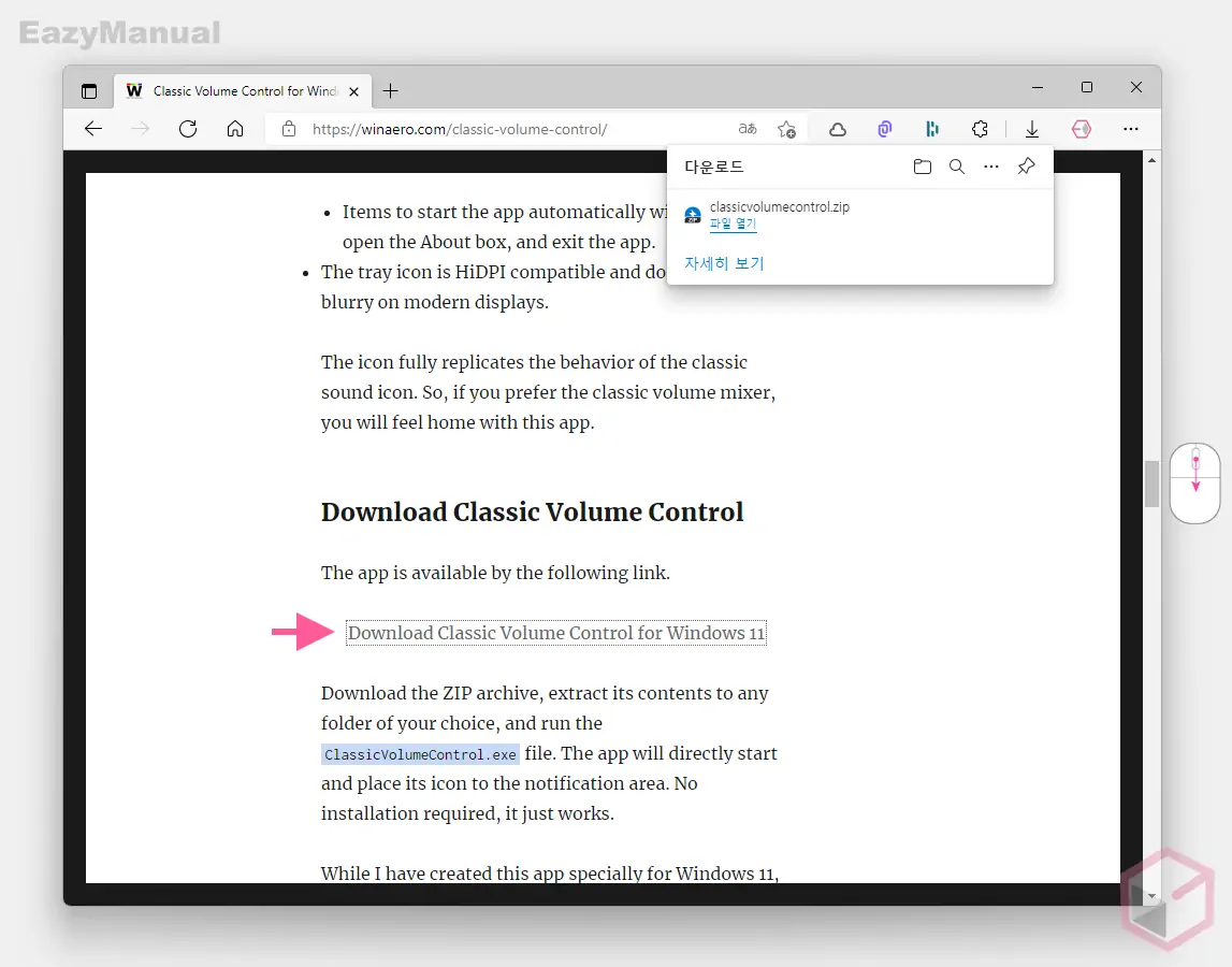 Classic_Volume_Control_다운로드