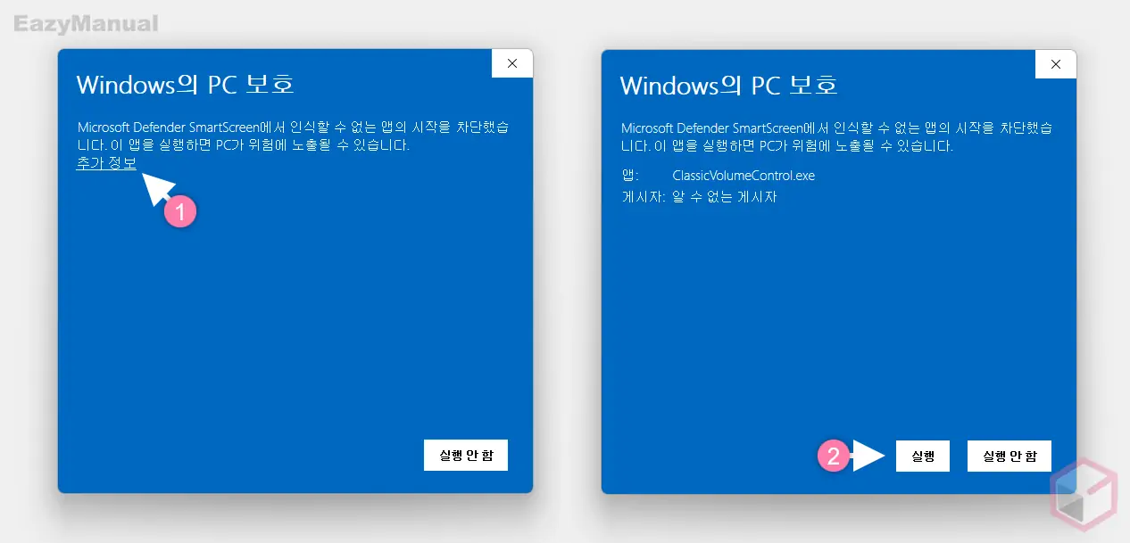 Windows의_PC_보호