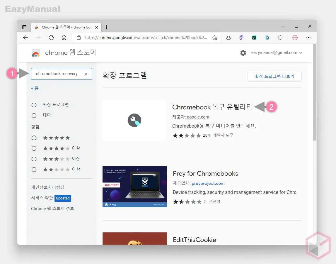 크롬_웹스토어에서_chrome_book_recovery_검색