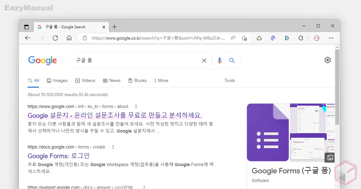 구글_설문지_접속