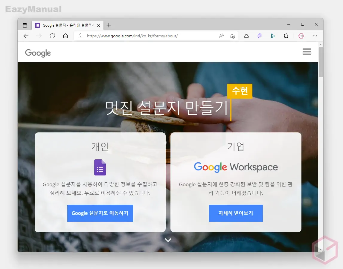 개인_기업_중_선택_후_Google_설문지로_이동하기_버튼_클릭