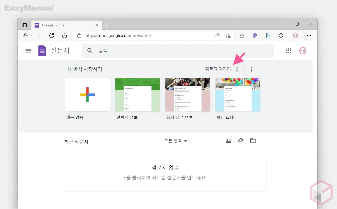 새_양식_시작_하기_또는_템플릿_갤러리_확인