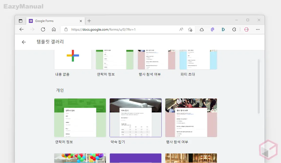 약속_잡기_템플릿_선택