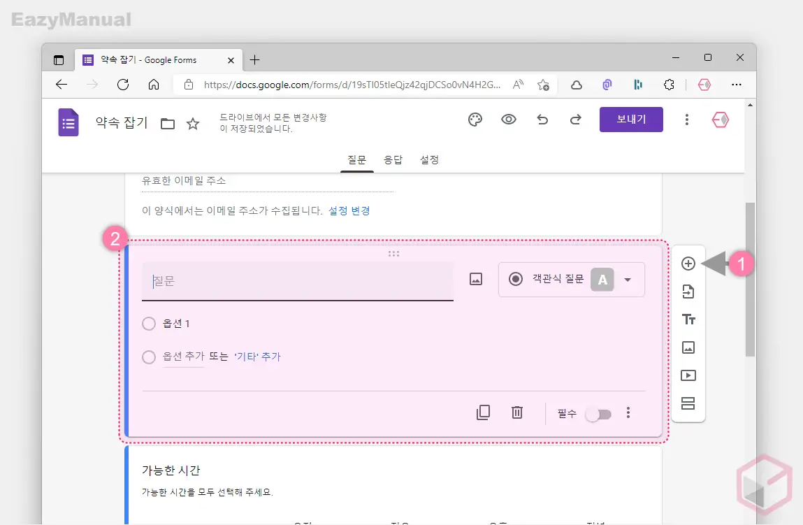 템플릿에_질문_추가_및_질문_유형_변경