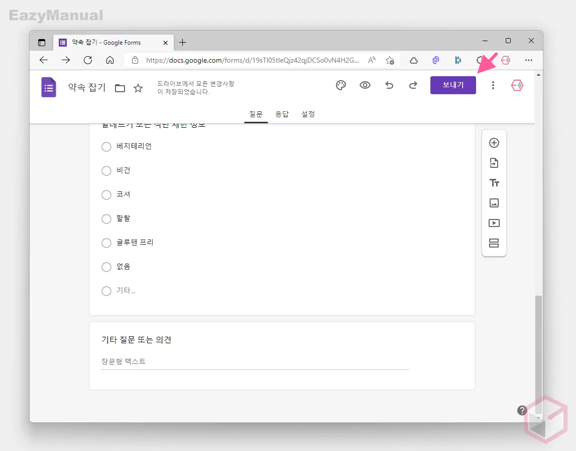 질문_보내기