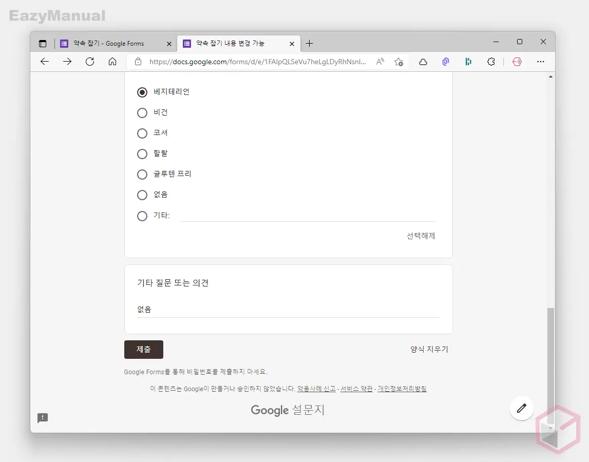 질문_작성_후_제출
