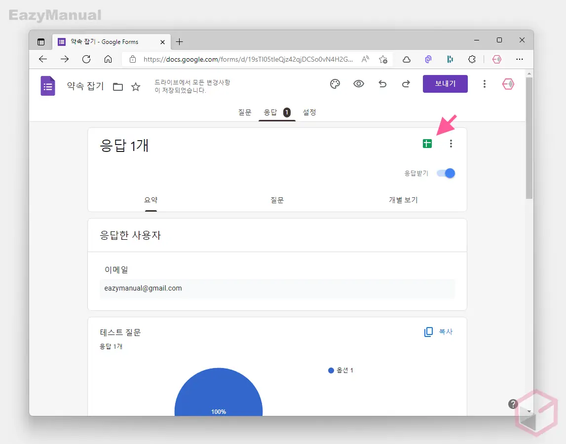 스프레드시트_만들기_버튼_클릭
