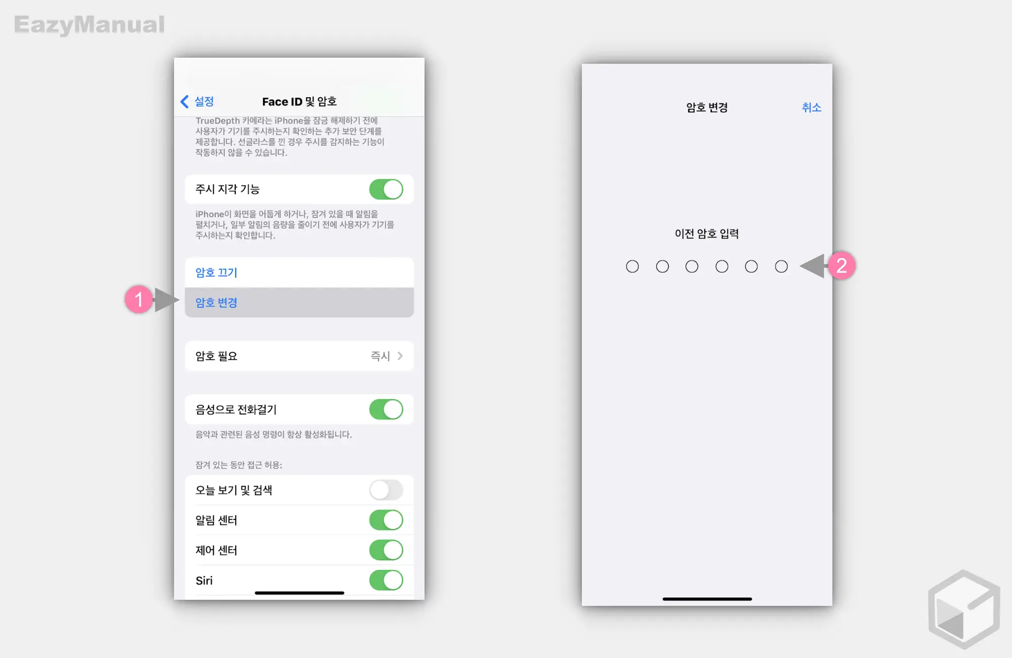 Face_ID_및_암호_메뉴에서_암호_변경_탭후_현재_암호_입력