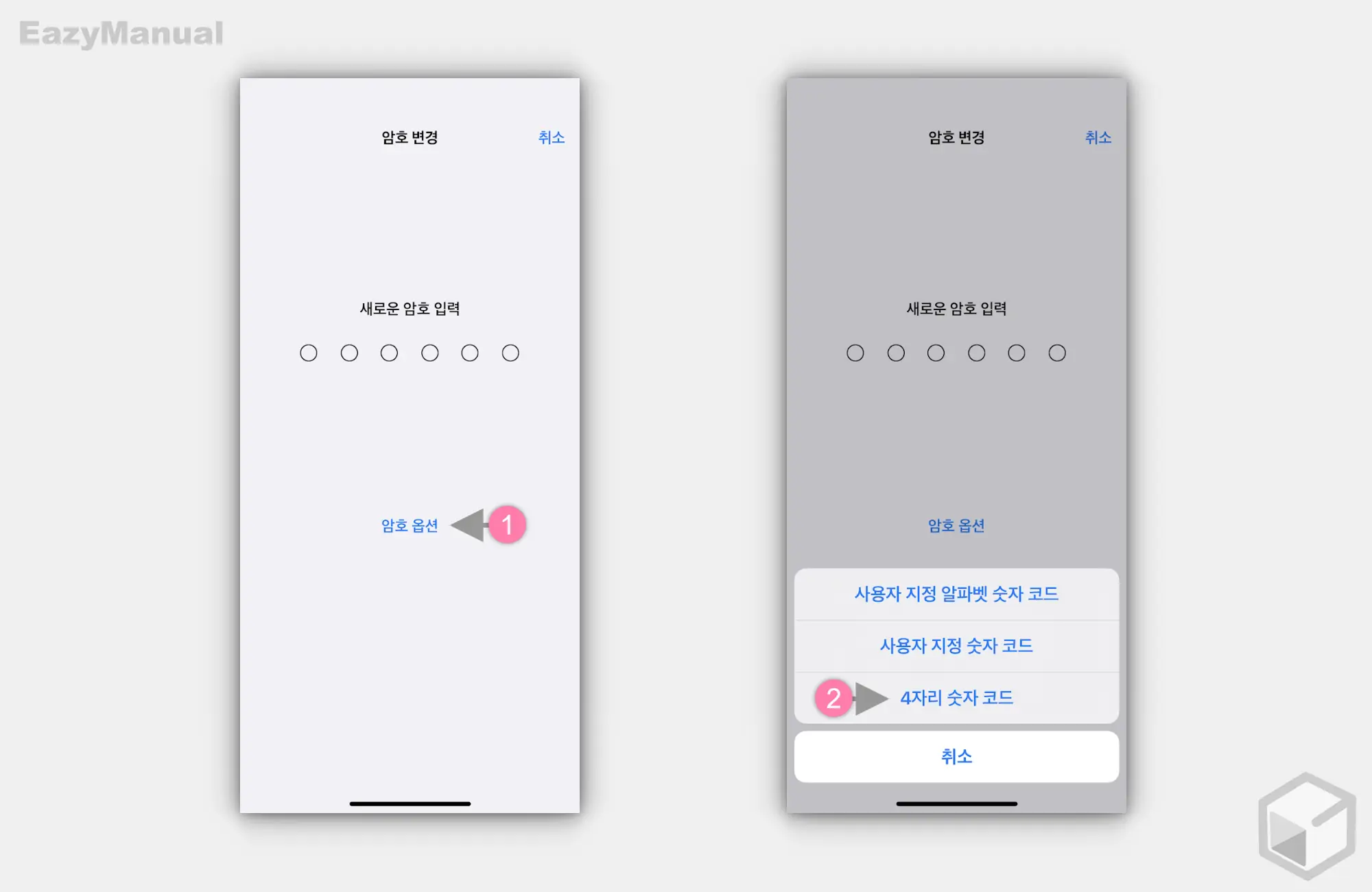 새로운_암호_입력_페이지_의_암호_옵션_선택